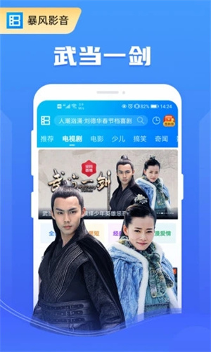 暴风影音免费版APP截图2