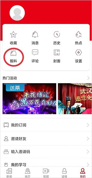 湖北日报最新版