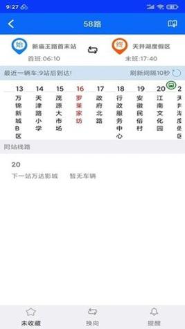 铜陵公交 v1.0.1