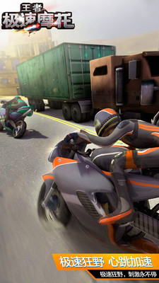 王者极速摩托 v3.2.5