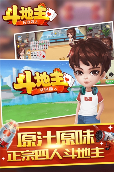 开启四人斗地主官方版 v2.1.03040503