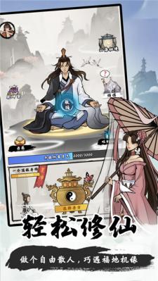 一念修仙官方正版  v1.0.1