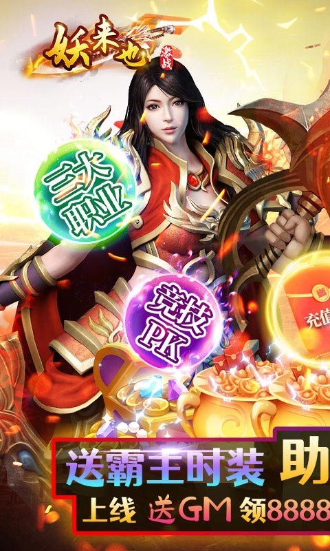 妖来也GM版  v1.0.0