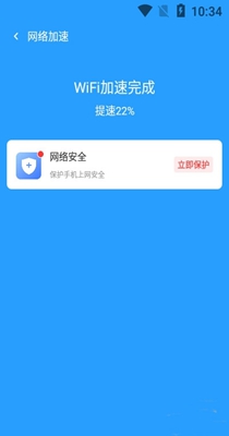 速联WiFi v1.0.10