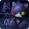 咒巢起源之章汉化版