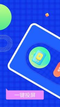 无线投屏管家 v3.0.5