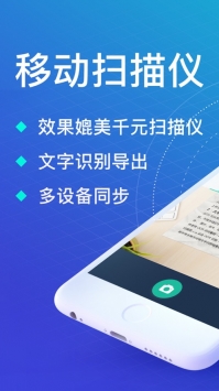 扫描全能王ios版 v2.0.5