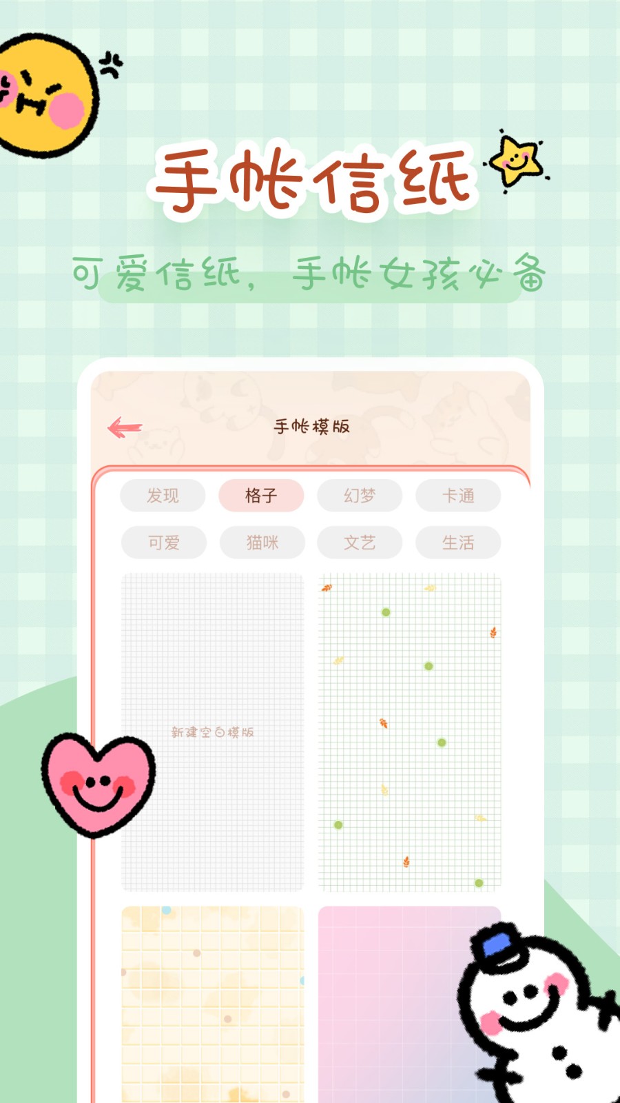 完美手帐本  v1.0