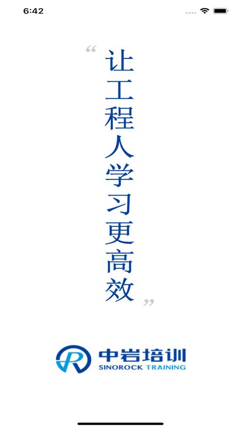 中岩培训截图1