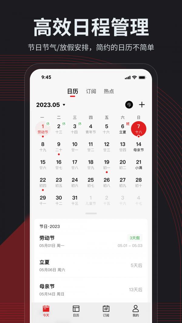 360日历 v1.0.3