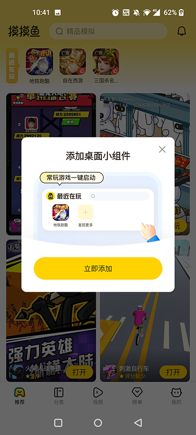 摸摸鱼正版安装包