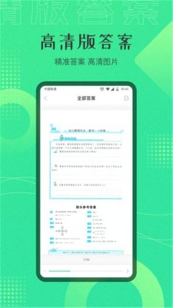 作业答案学习精灵 v2.0.0