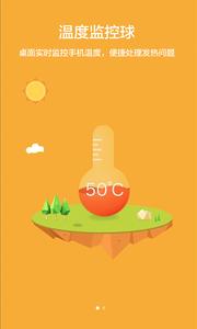 鲁大师降温神器  v4.9