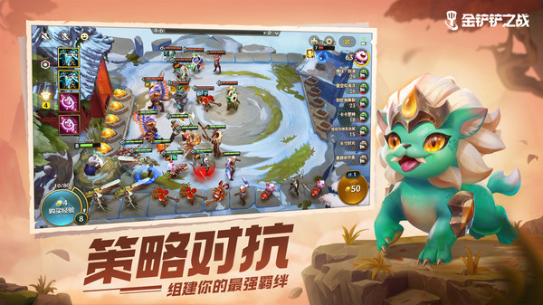 金铲铲之战1.1.1版本官方最新正式版  v4.5.1