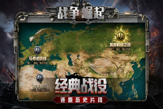 战争崛起截图0