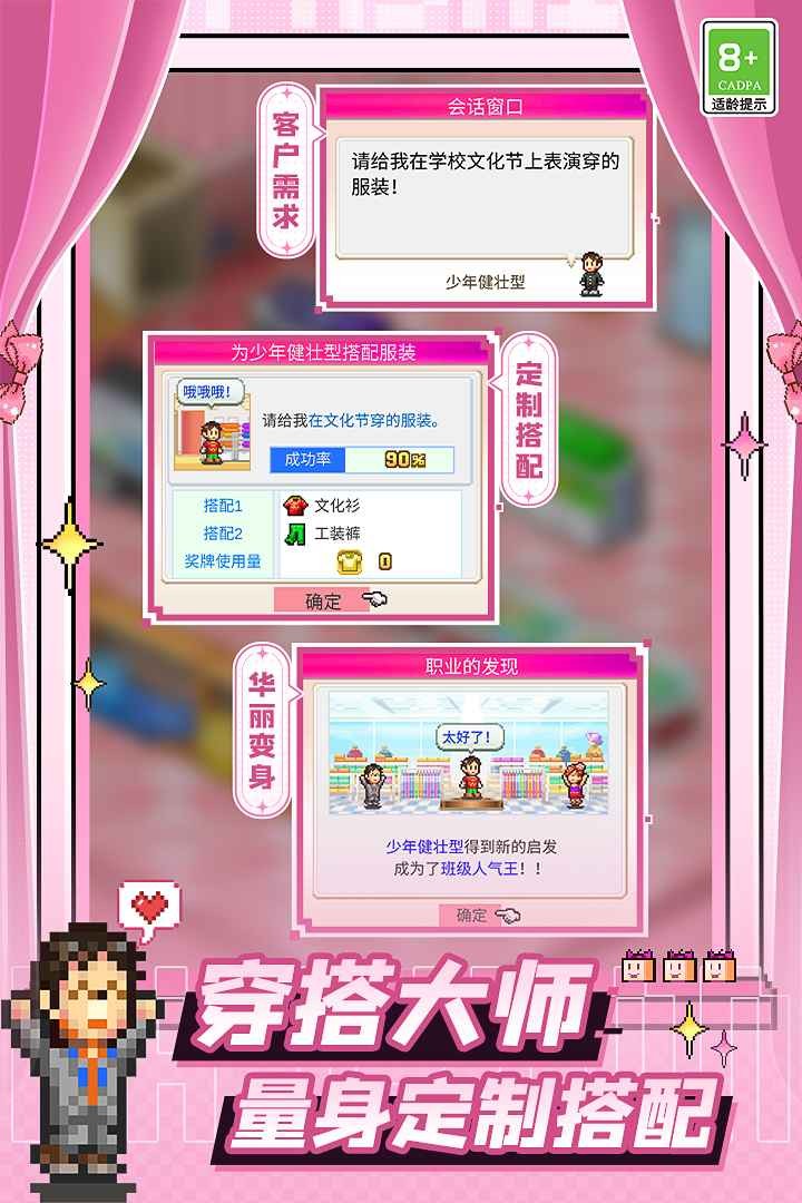 时尚洋品店物语debug内置菜单 v2.2.8