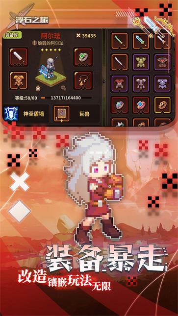 浮石之旅官网版  v1.0.10