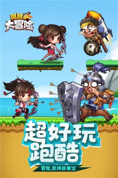跳跳大冒险无限金币钻石版 v2.0.0