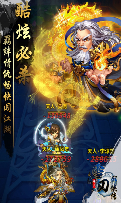 雪刀群侠传 v3.2.5