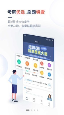 考研题库通  v1.4.3