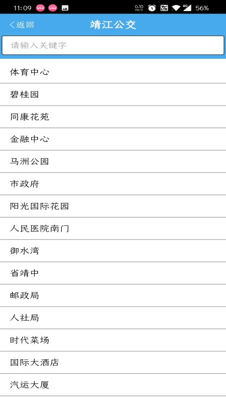 靖江智能掌上公交app下载安装2023最新版  v3.4.2