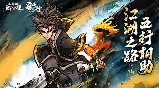 新射雕群侠传之铁血丹心手游官网版 v3.0.0