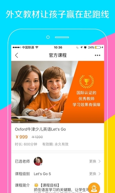 伴鱼少儿英语 v6.3.0241