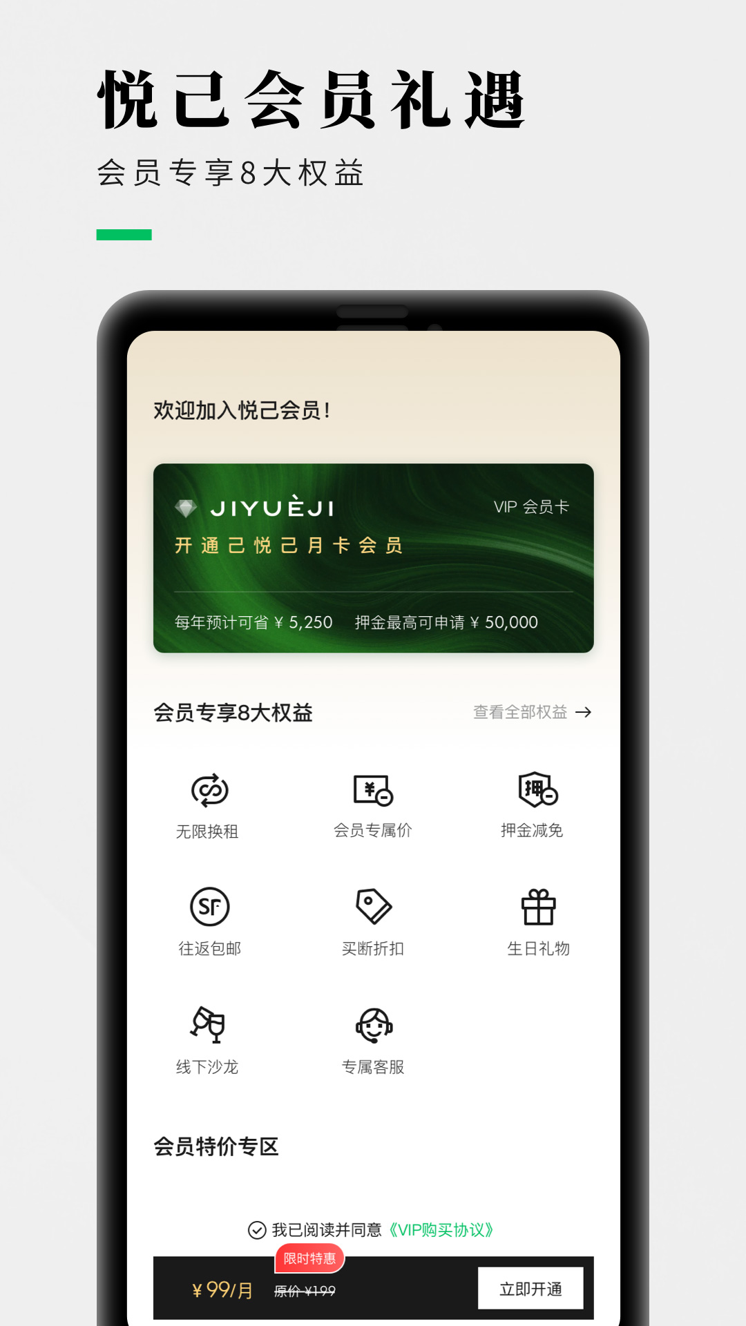 己悦己截图3