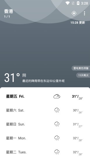天气佳天气  v2.0.0