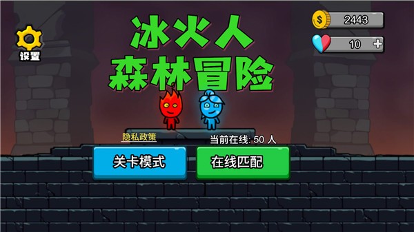 冰火人森林冒险  v1