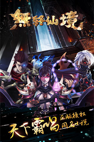 无终仙境  v3.5.4