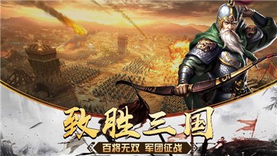 献计三国诸侯混战 V 1.3