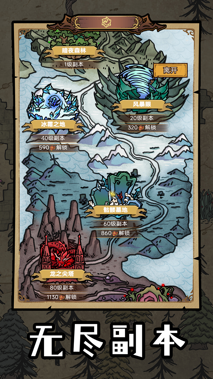 勇者深渊国际版 v1.0.6