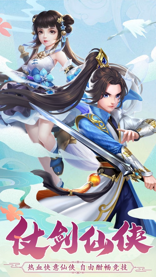 九州剑侠传御剑逍遥手游官方最新版  v3.1.3