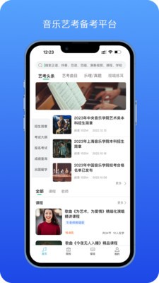 音乐艺考生  v1.0.0