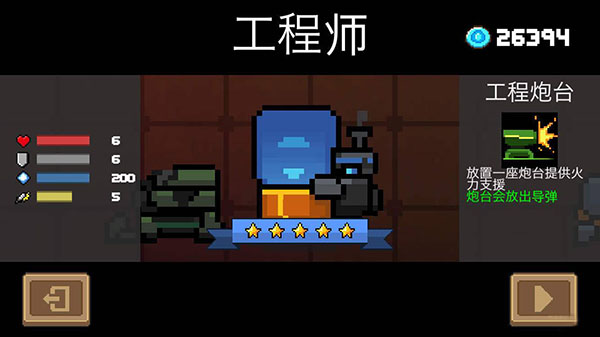 元气骑士破解版免费内购