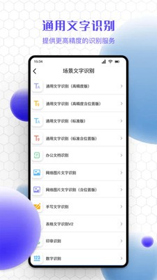 精准文字识别提取  v1.1