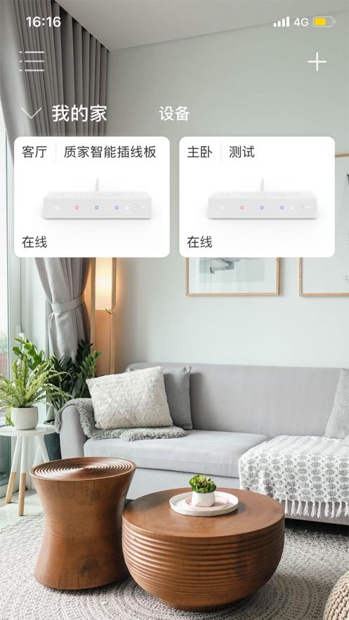 质家 v1.0.0
