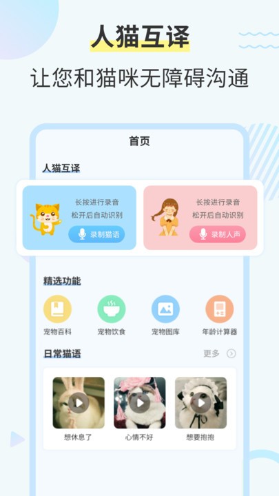 猫咪交流翻译器  v2.5.9