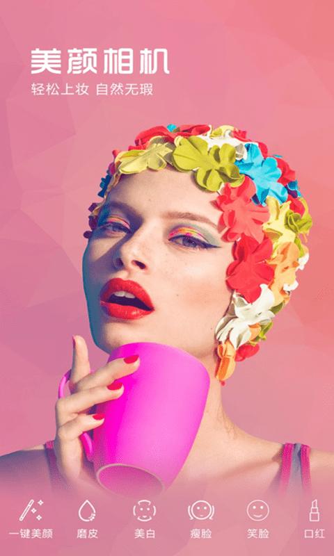 元气P图相机  v6.0