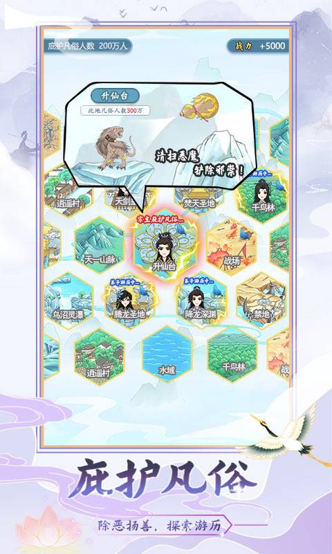 修仙门派模拟器免广告无限仙玉最新版 