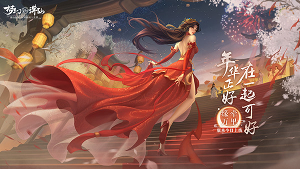 梦幻新诛仙云游戏