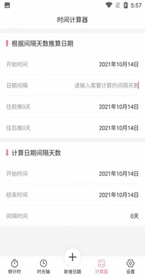 时光轴记录截图1