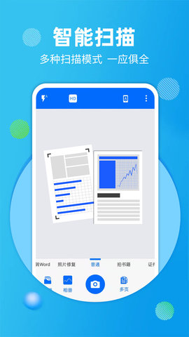 拍照扫描宝 v4.3.5