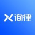 询律