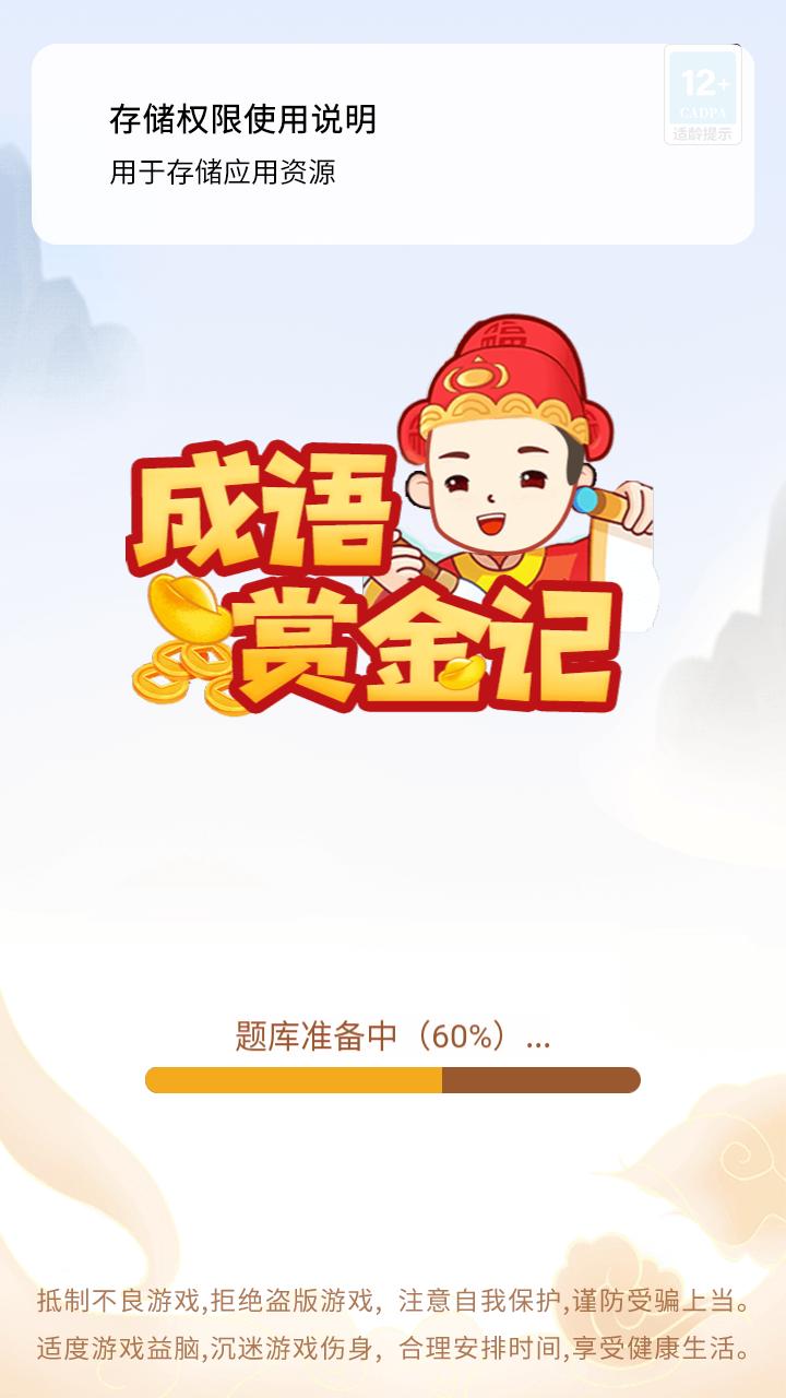 成语赏金记 v1.0