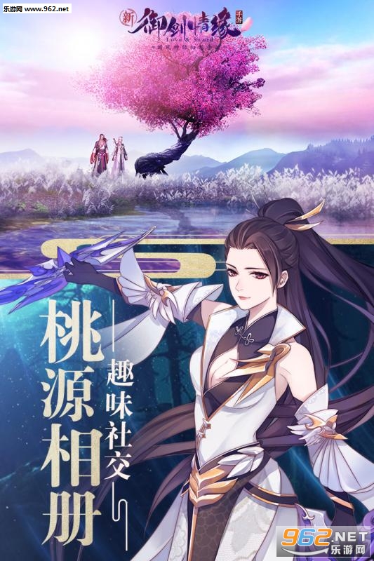 御剑情缘暖春版