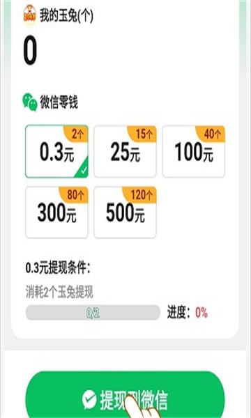 玉兔送福  v1.0.2