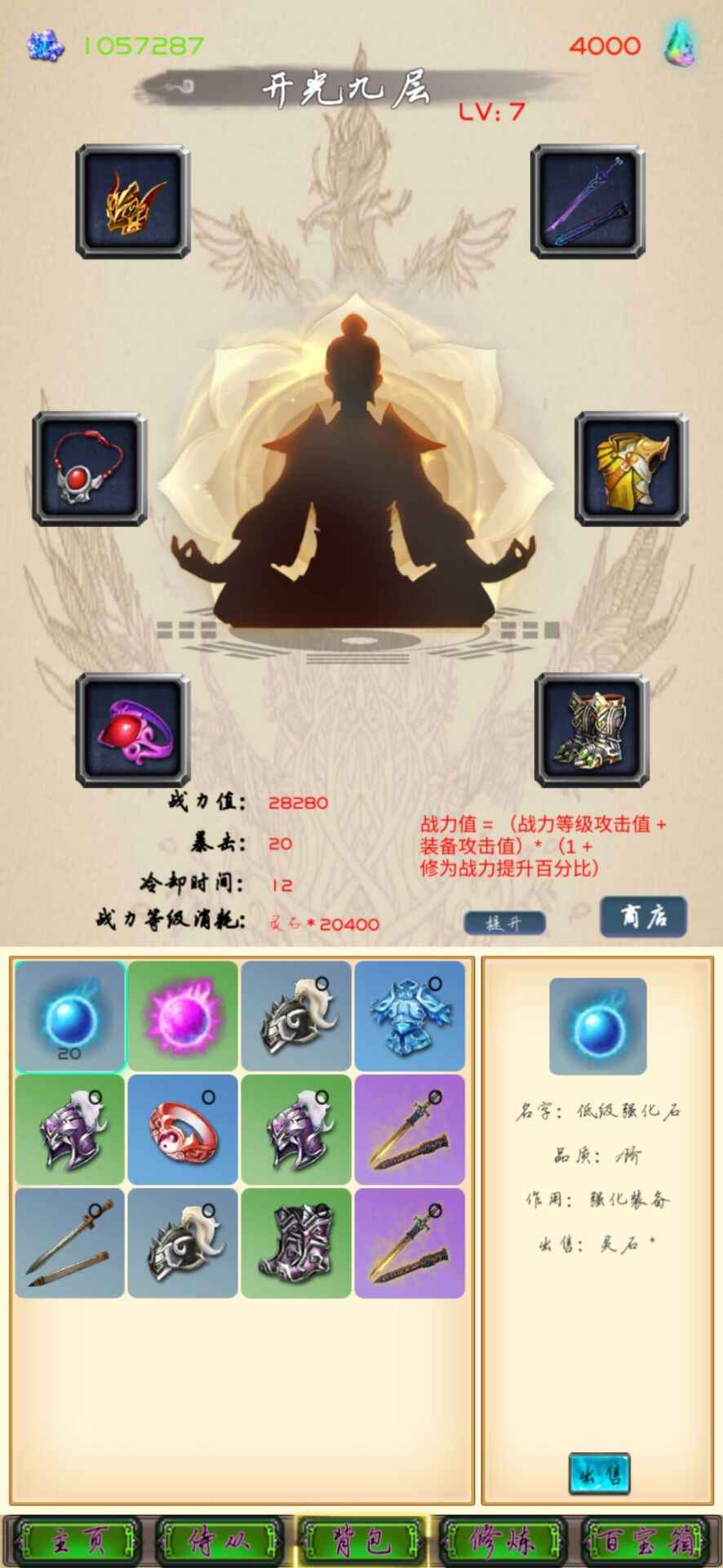 半缘修道半缘君官方正版手游  v5.1.2