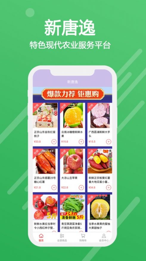 新唐逸截图1